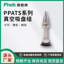 源头厂家妙德型薄型机械手配件 PATS-10A-4型真空吸盘气动元件