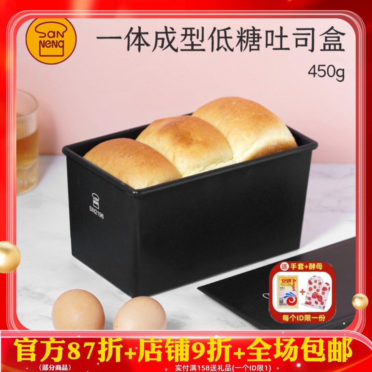 现货三能450克一体成型低糖模具吐司面包盒商用烤箱土司盒sn2196
