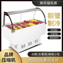 冰粥展示柜摆摊小型四果汤清补凉冰粉保鲜柜串串水果捞商用冷藏柜