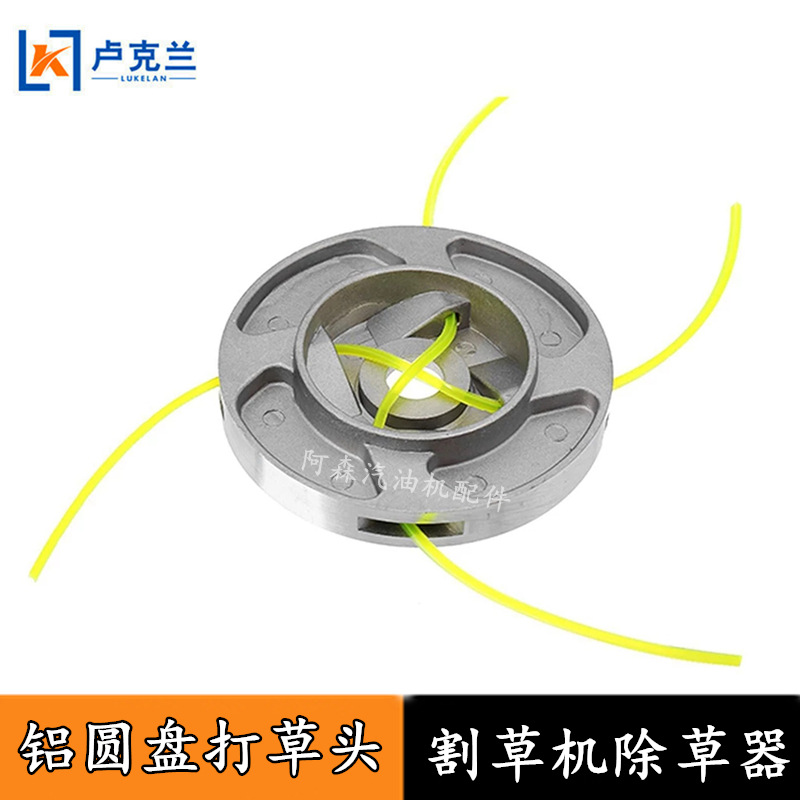 园林机械配件打草机除草头割草机打草头铝凹槽铝柱铝圆盘形除草器