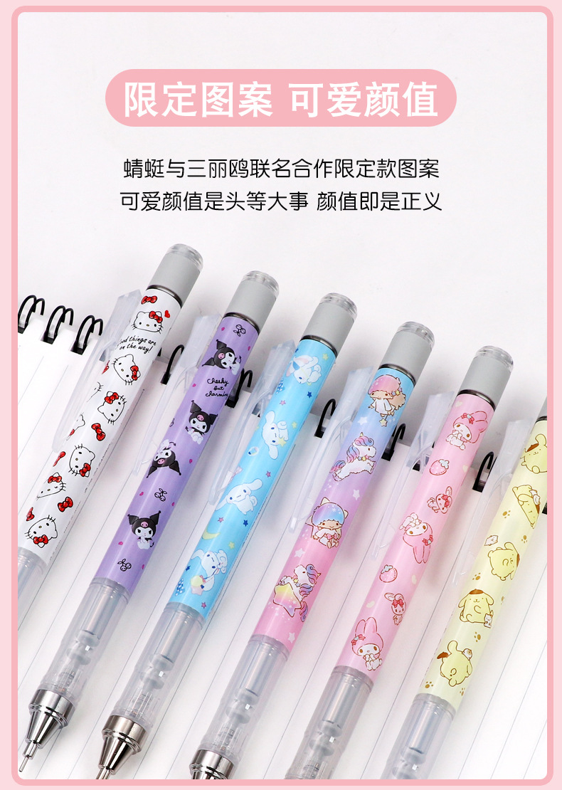 日本蜻蜓三丽鸥sanrio合作限定款摇摇出铅学生自动活动铅笔0.5mm