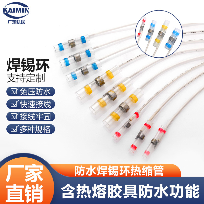 聚偏氟乙烯防水热熔胶中接热缩焊锡端子 屏蔽线焊锡环热缩管