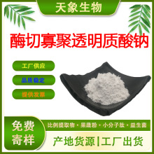 酶切寡聚透明质酸钠99% HA 纳米小分子 100g/袋 5000分子量 现货