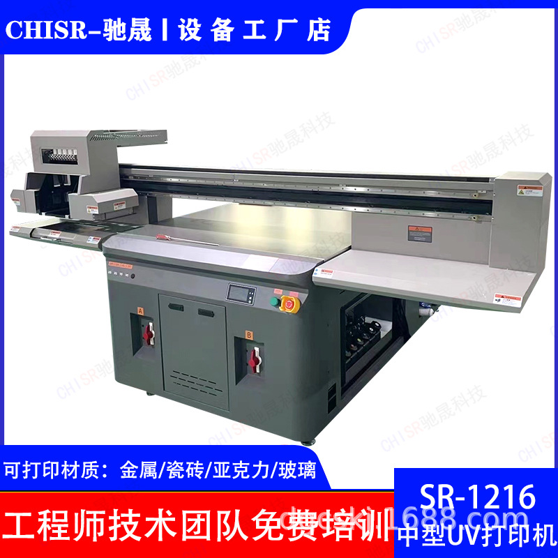 驰晟水晶标uv打印机1216手机壳纸箱包装礼品盒烫金数码印刷机喷绘