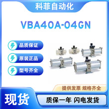 SMC 原装进口  现货供应 增压阀 VBA40A-04GN 日本 VBA 系列