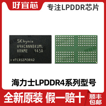 h9hcnnnbkumlxr-nee海力士2gb原装lpddr4内存ic512*