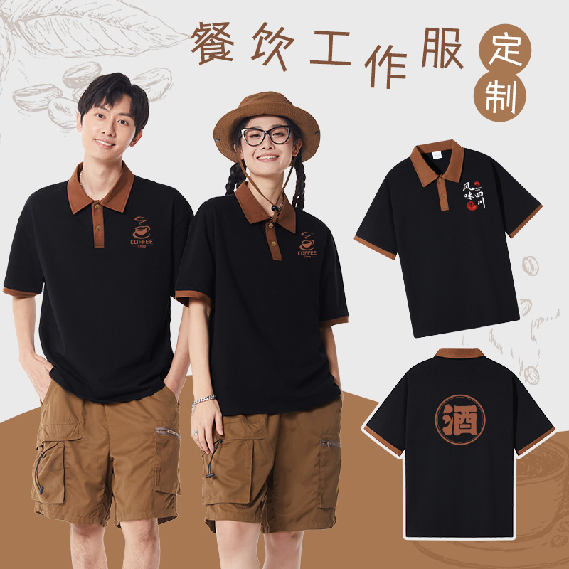 纯棉餐饮工作服polo衫火锅奶茶店酒店餐厅服务员t恤短袖印字刺绣