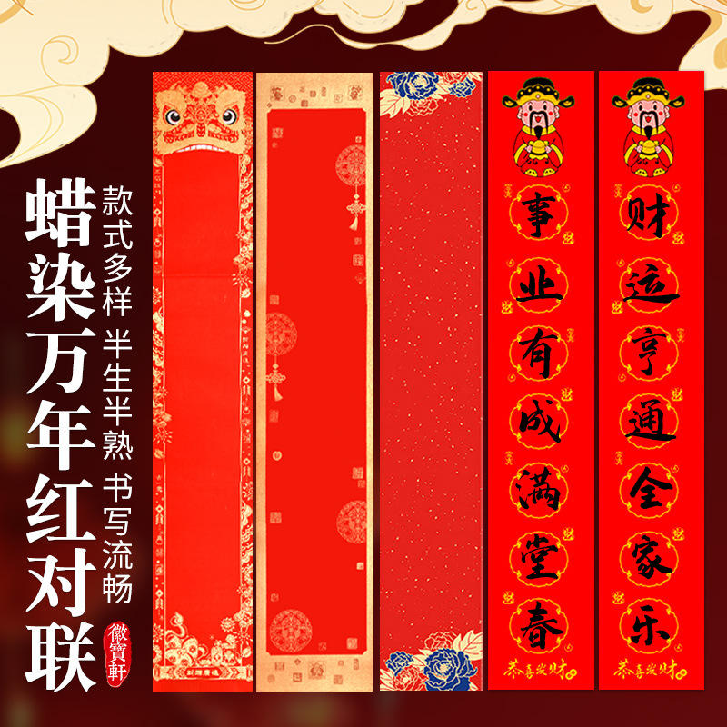 蜡染万年红宣纸对联手写空白宣纸春联纸春节红纸书法创作福字宣纸