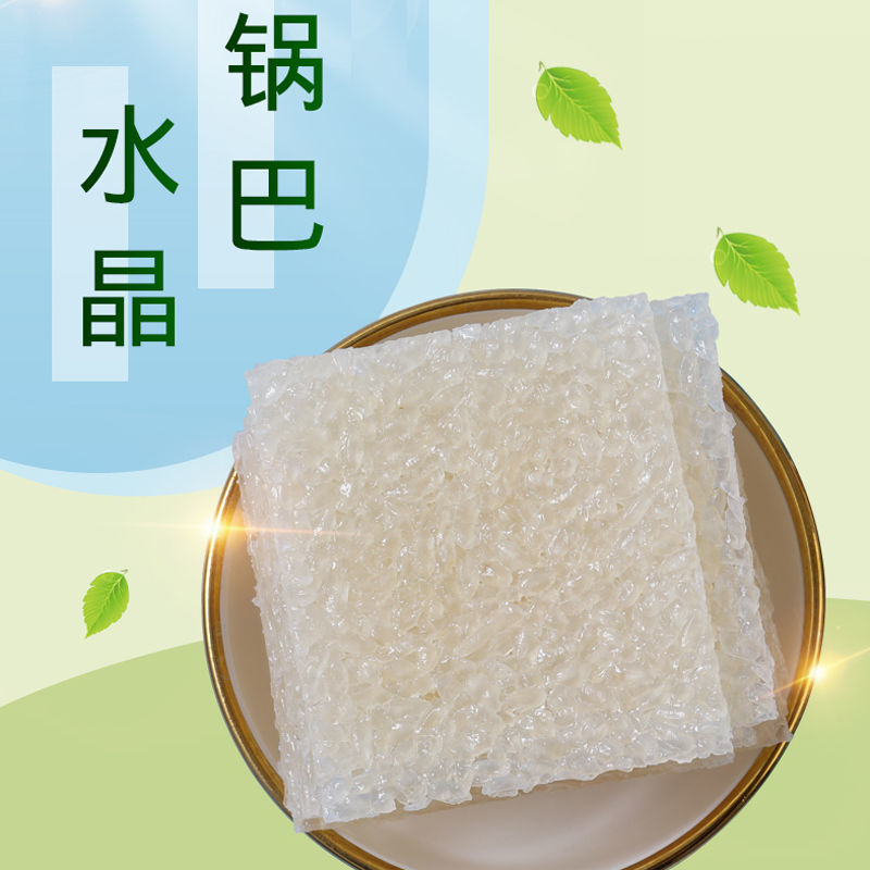 水晶锅巴 安徽特产糯米锅巴酒店饭店专用甜酥脆大米锅巴王