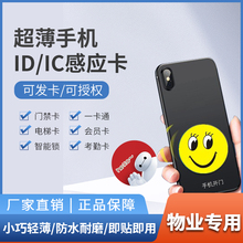 IC卡S50授权卡nfc手机门禁卡贴智能门锁物业电梯二合一M1单元门ID