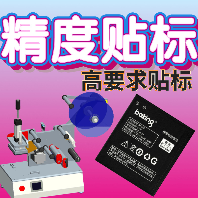 不干胶贴标机半自动平面贴标机吸贴台式玩具贴标电子贴标高精度贴