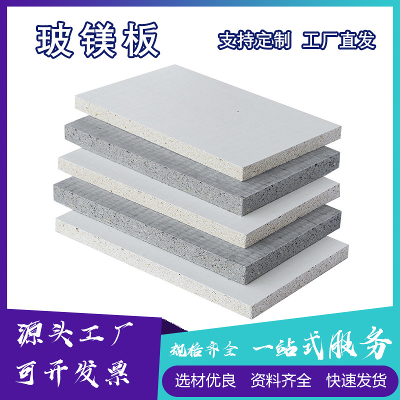 硫酸镁防火板不返卤玻镁板耐水A1级耐火基层板风管烟道集装箱地板