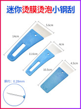 汽车烫膜刮板迷你工具贴膜小钢刮玻璃贴膜烫泡烫折痕铁刮板塞边刮