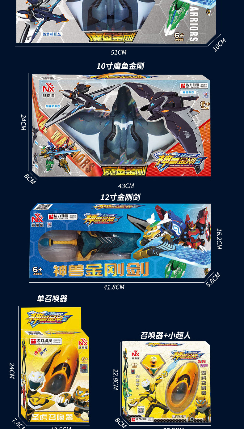 神兽金刚5超能晶甲圣虎魔鱼金刚可变形神兽金刚机器人玩具男孩