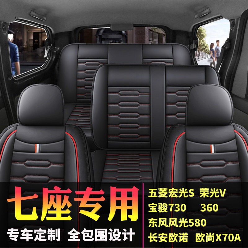 五菱宏光s座套荣光v长安欧诺七座专用汽车坐垫四季通用全包座椅套