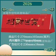 2026马年小号横架便签台历日历月历新款自律桌面记事本烫金logo
