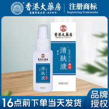 香港大药房艾草清肤液止痒喷剂抑菌液艾叶温和不刺激清洁皮肤喷剂