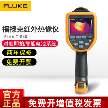Fluke福禄克热成像仪TiS20+ TiS60+红外热像仪TI400+高精度热成像