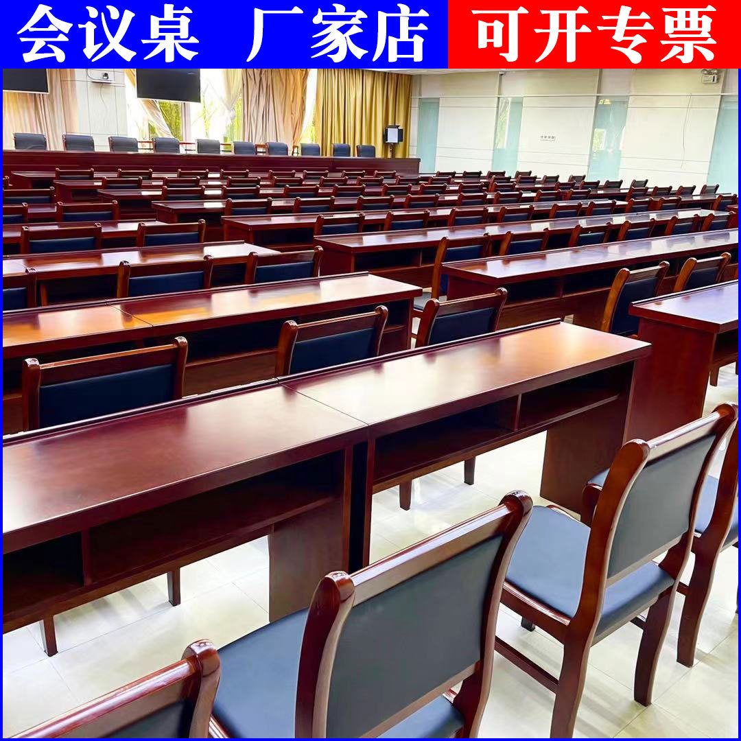 机关单位条形会议桌红木站立式大型礼堂会议室长条桌培训桌椅组合