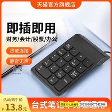 数字键盘无线外接笔记本电脑台式机单独迷你小键盘财务会计出纳