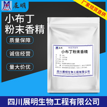 现货批发小布丁粉末香精 冰淇淋甜品烘焙食品增香 小布丁粉末香精