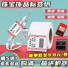 B21/B3S/b11珠宝饰品标签纸珠宝吊牌首饰玉器眼镜价格标签贴