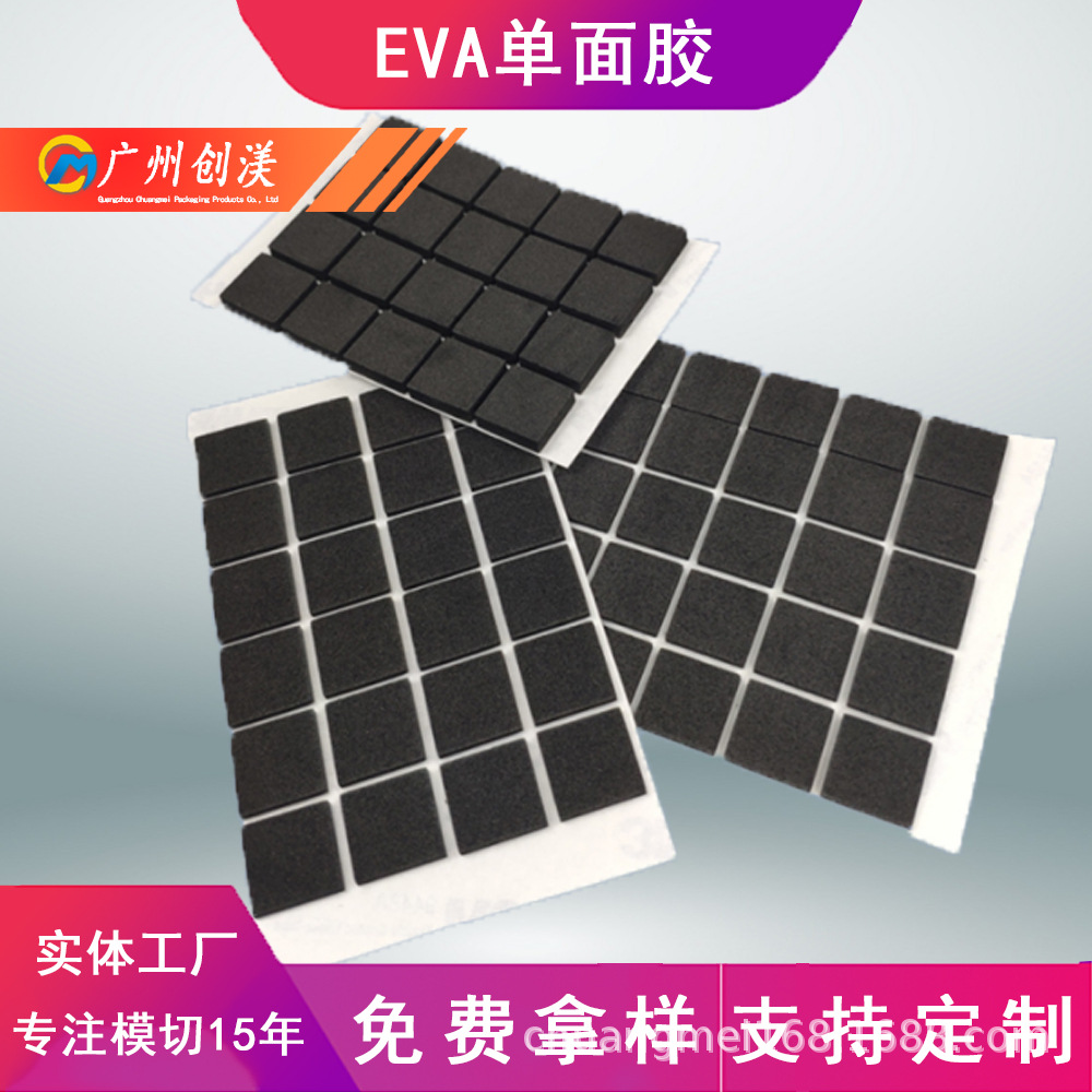 eva泡棉垫海绵垫片自粘黑色泡沫垫防撞胶垫定制eva脚垫背胶防滑垫