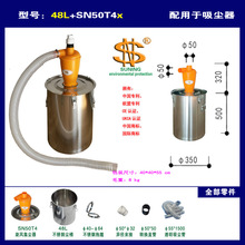 除尘用的     50mm管径    旋风  集尘总成  48L桶+ SN50T4集尘器