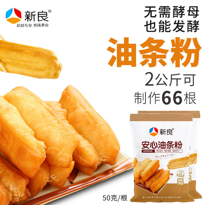 新良安心油条粉1kg粉家用油炸蓬松预拌粉无需酵母自发小麦粉-阿里巴巴