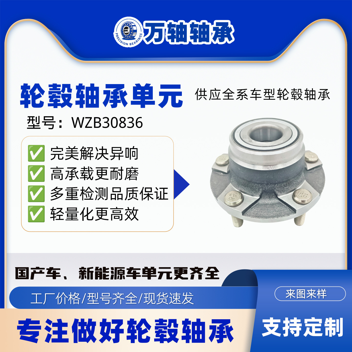 DACF321344060/3103020-7V5-C00前轮轮毂轴承单元适用一汽佳宝V80