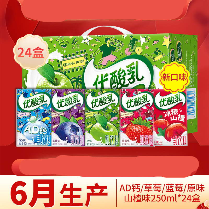 酸奶y利优酸乳250ml*24/12混合口味酸酸乳山楂味草莓味整箱批发