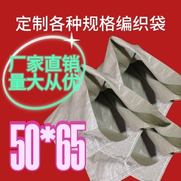 50*65 蛇皮袋打包行李搬家袋子批发物流粮食快递麻袋灰绿色编织袋