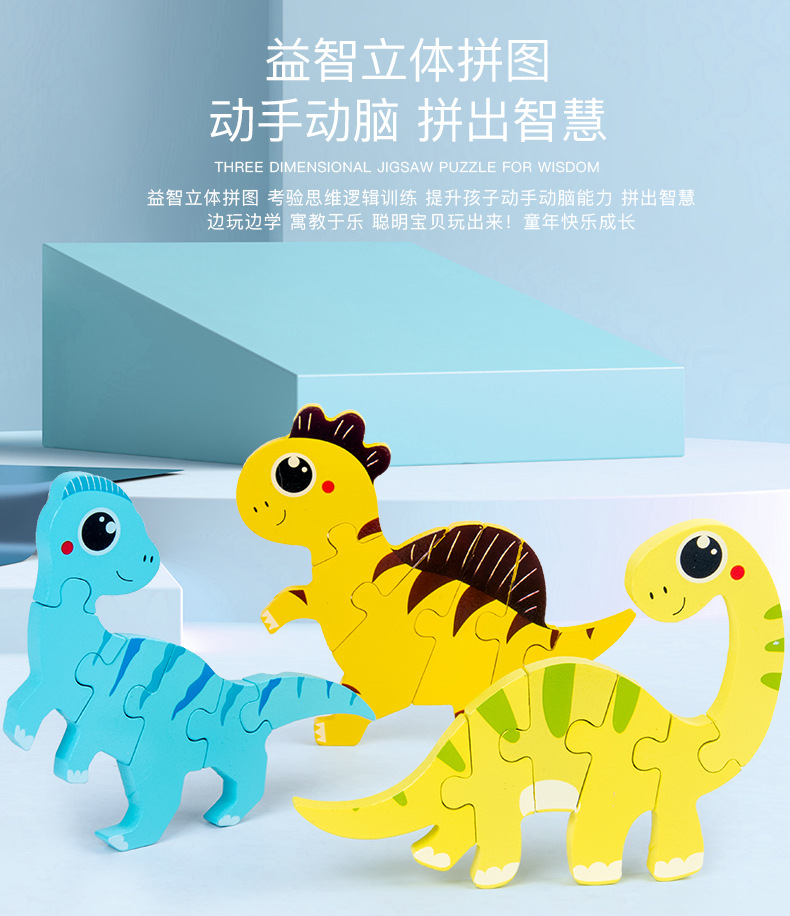 儿童木质3d恐龙动物卡通立体拼图早教益智宝宝形状配对拼版玩具
