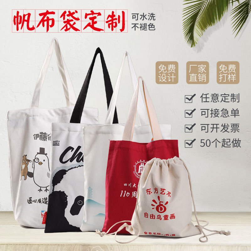 帆布袋购物手提袋印图案环保袋全棉帆布包logo印字培训礼品-阿里巴巴