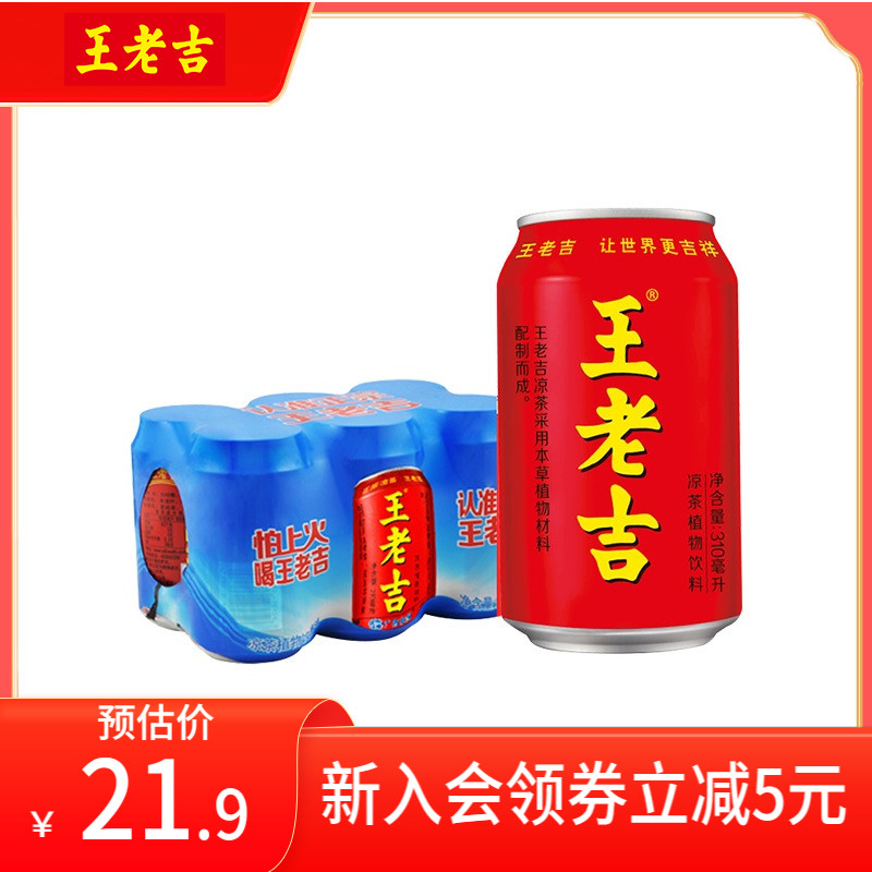 王老吉红罐凉茶植物饮料310ml*6罐装解腻解辣清凉小包装出游