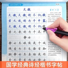 国学经典诗经楷书临摹字帖学生成人练字硬笔书法古诗文练字帖正楷