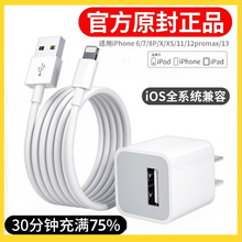 适用苹果充电器头5W原装iPhone11数据线8plus手机x/xr快充头14pro