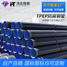 TPEP防腐钢管 大口径饮水输送内环氧粉末TPEP防腐螺旋钢管