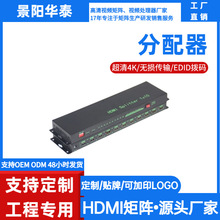 高清hdmi分配器一分八 电脑电视机4k信号音频视频分配器1进8出