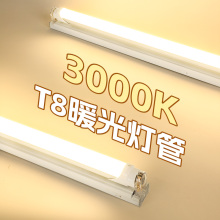 t8led灯管暖光分体光管高亮3000k暖黄光色商用家用长条1.2m日米儿