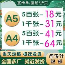 宣传单印制三折页画册印刷设计制作海报16开a4a5广告彩页打印dm单