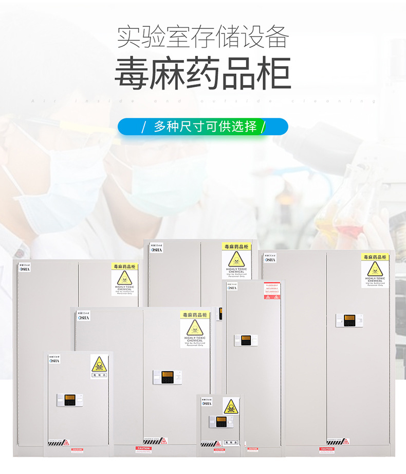 实验室毒麻药品柜防爆柜全钢易制毒剧毒化学品安全柜双锁危险品柜