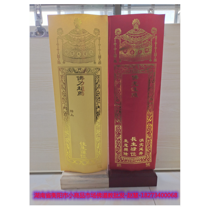 销售大号信封纸双层牌位套/延生往生长生禄位烫金牌位-阿里巴巴
