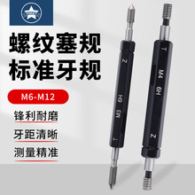 公制细牙螺纹塞规M6-M12 内螺纹通止规牙规 6H标准精度量规检规