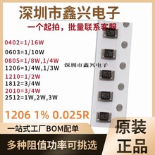 贴片合金电阻1206 1% 0R025 F 0.025R E f  25MR毫欧 采样 样品