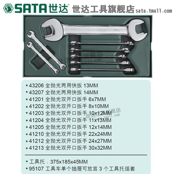 世达工具托组套10件套双开口两用套筒扳手汽车维修工具套装09904