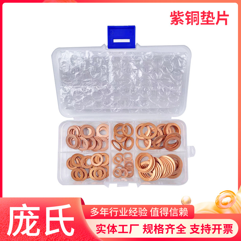 跨境亚马逊280PC固体铜垫圈油封紫铜垫圈修理盒14款套装紫铜