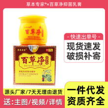 新款草本专家百草净乳膏20g软膏皮肤外用痒膏通用一件代发批发