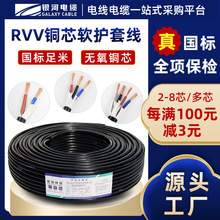 国标纯铜电线电缆厂家rvv电缆线2 3 4芯1 1.5 2.5 6平方护套线