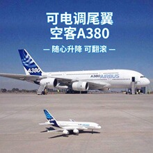 遥控飞机航模泡沫固定翼儿童空客a380滑翔机小学生玩具男孩无人机